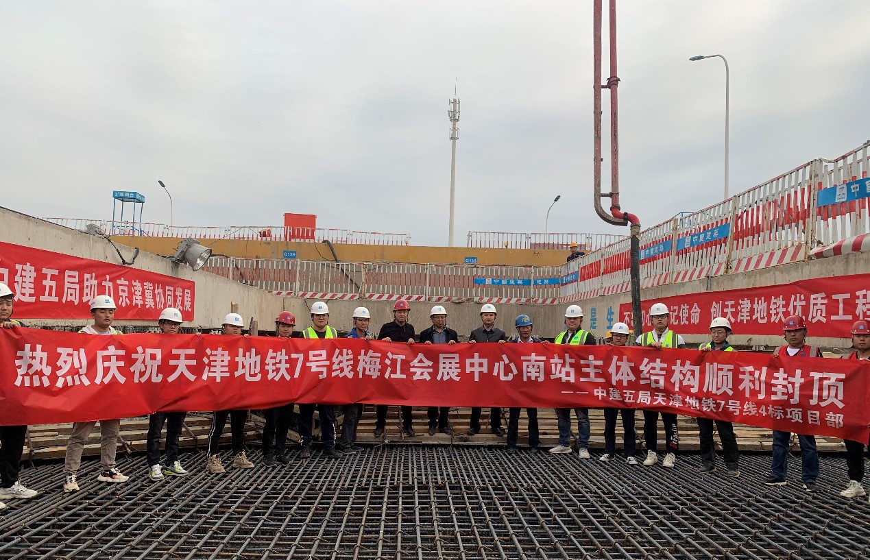 捷报！天津地铁7号线体量最大车站主体结构封顶1.jpg