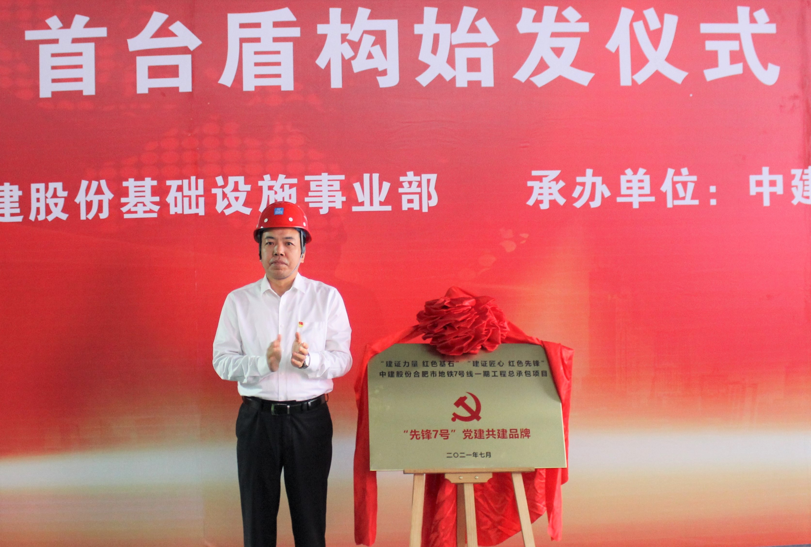 合肥地铁7号线项目举行“先锋7号”党建共建品牌发布暨盾构始发仪式3.jpeg