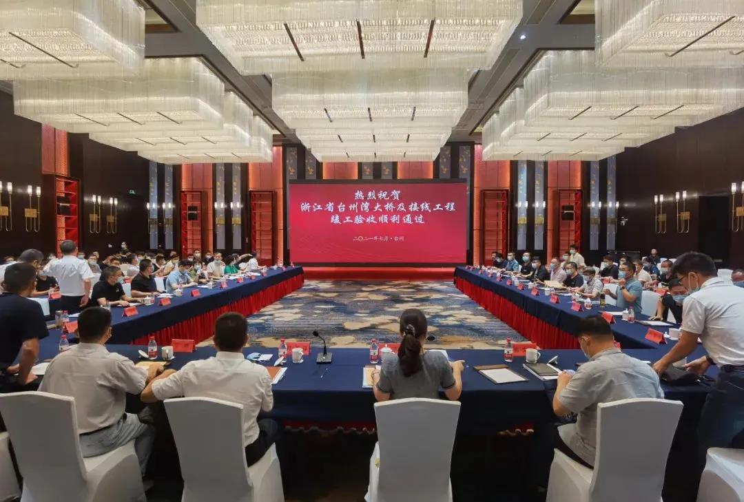 台州湾大桥及接线工程竣工验收会议.jpg