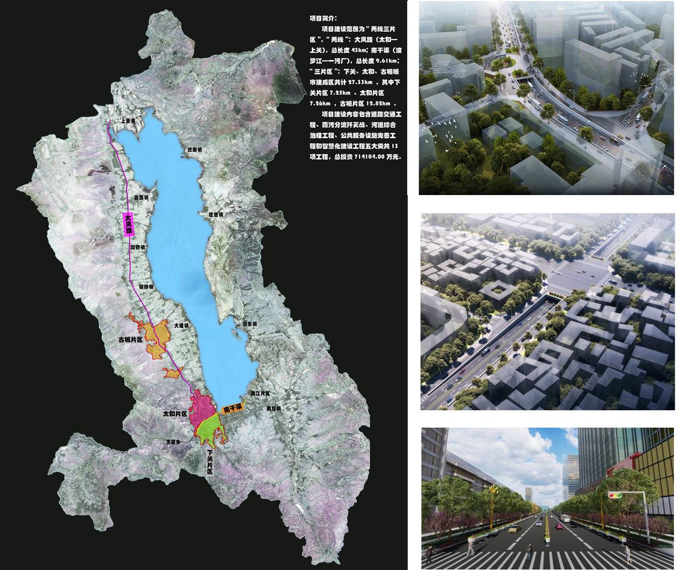 大理市中心城区城市更新“十四五”市政基础设施建设EPC总承包项目示意图2.jpeg